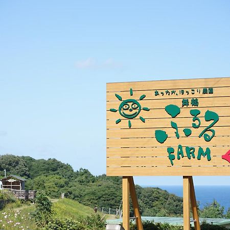 舞鶴ふるるファームコテージ Майдзуру Экстерьер фото